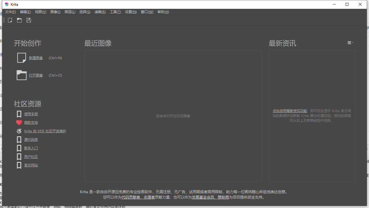 Krita 5.2.5【电脑绘画软件下载】中文版