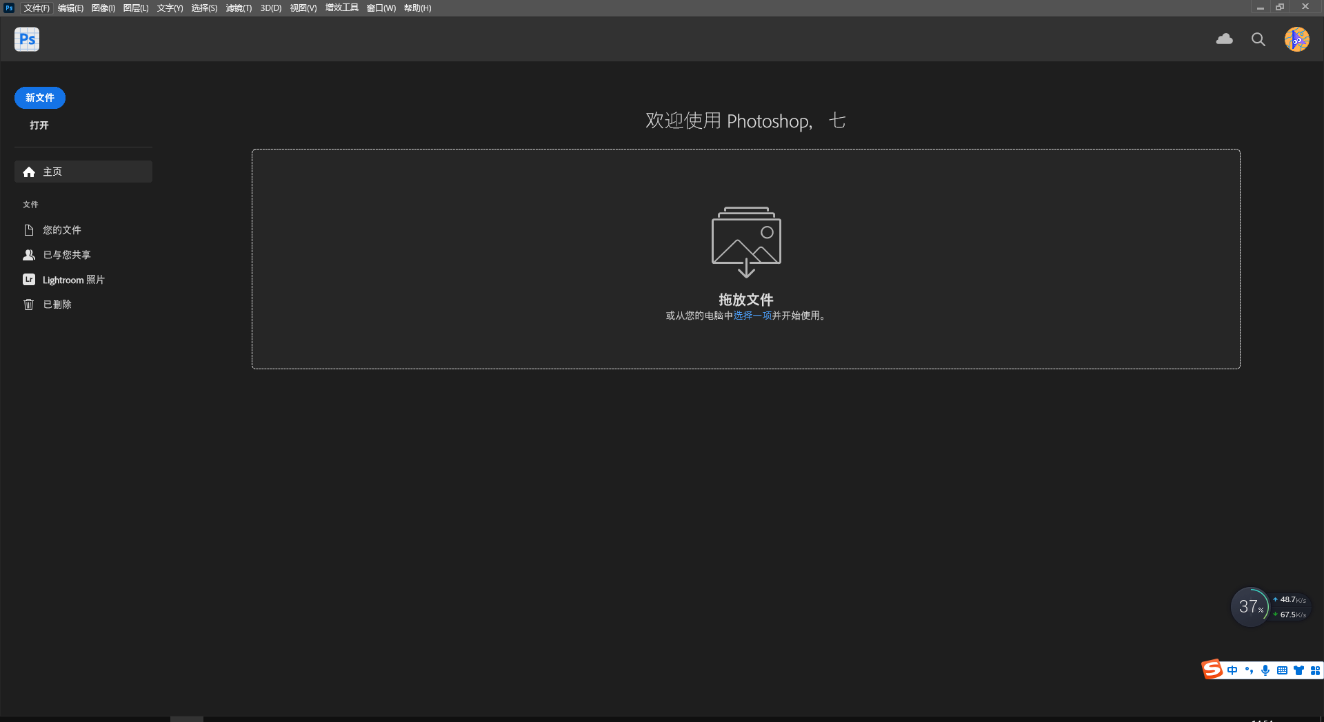 Adobe Photoshop Beta 24.7【内置Ai绘图功能】免费破解版附安装教程安装图文教程