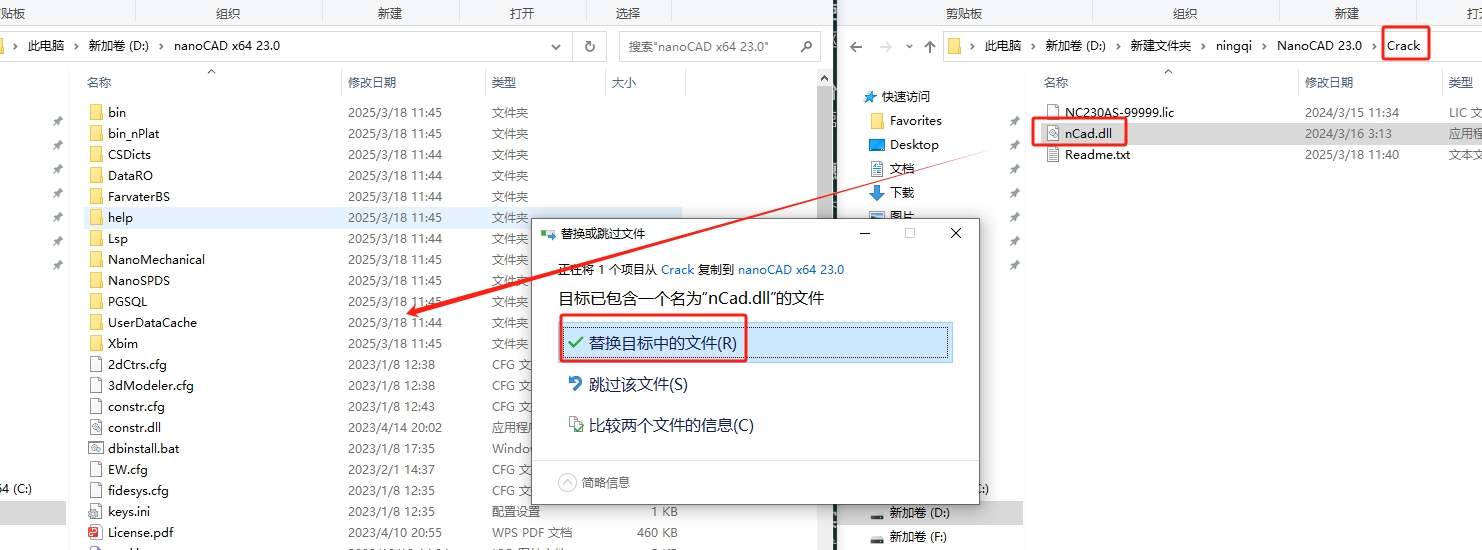 NanoCAD 23.0（破解补丁）完整激活版安装图文教程