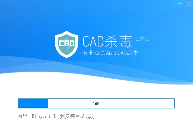 【CAD杀毒】CAD杀毒 V2.9 免费下载安装图文教程