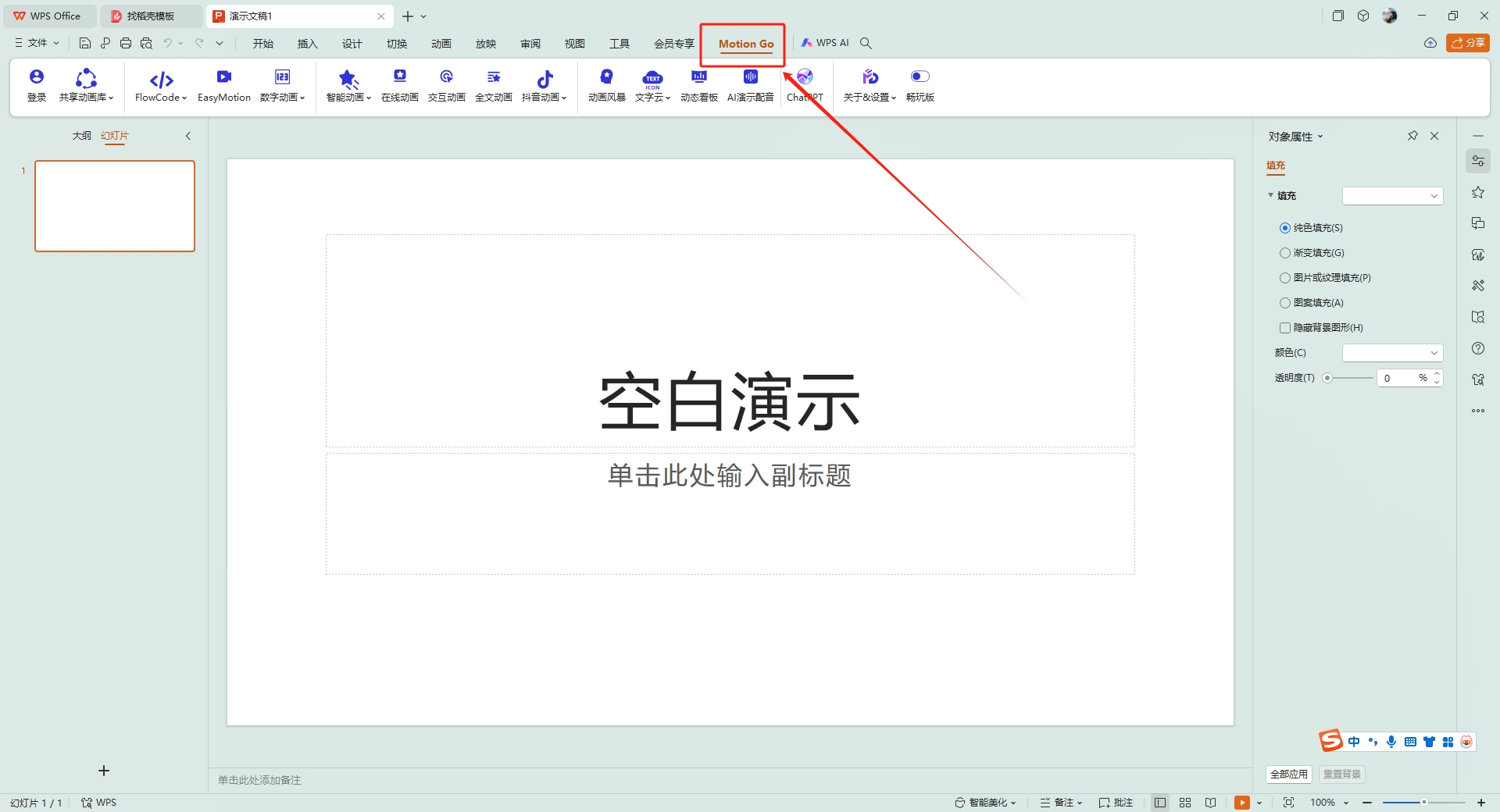 MotionGO v2.2.5（口袋动画）中文官方版安装图文教程