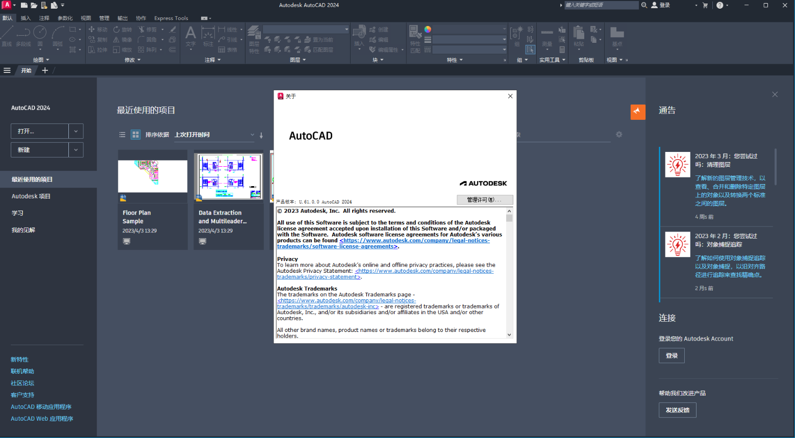 Autodesk AutoCAD 2024破解补丁【CAD2024注册破解】永久使用