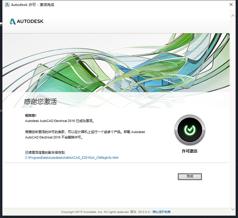 Autodesk AutoCAD Electrical 2016 简体中文激活版安装图文教程