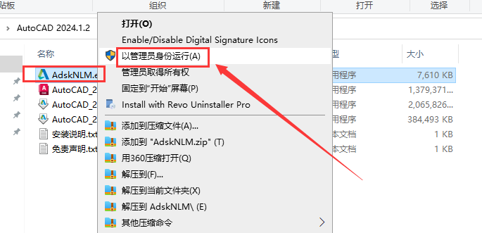 AutoCAD 2024.1.2升级版（3D建模设计软件）最新破解版安装图文教程