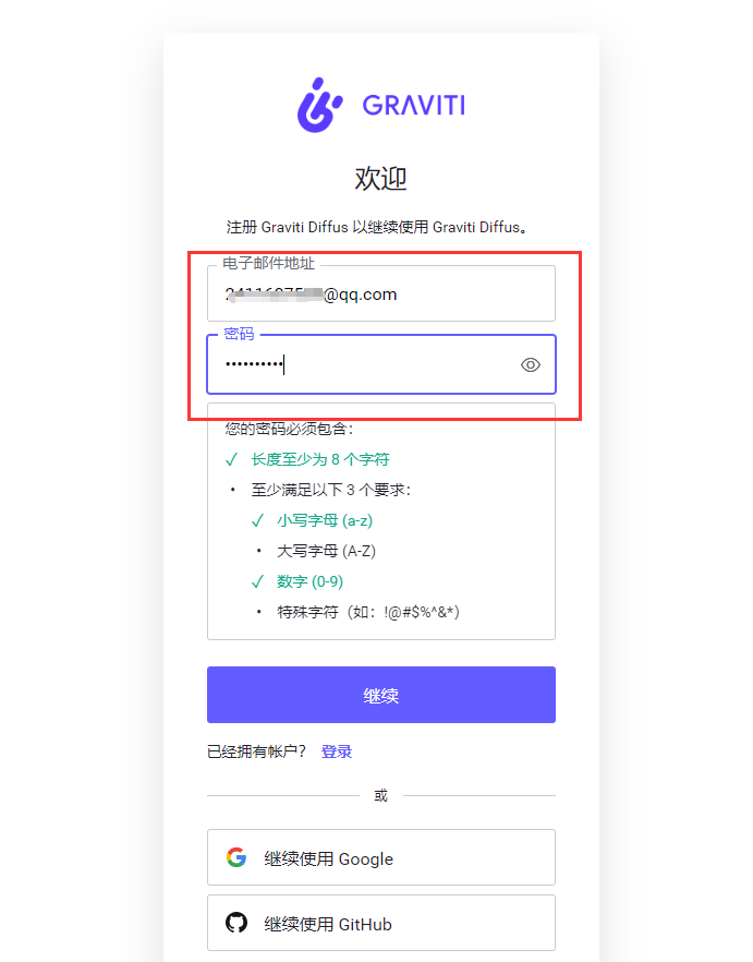 Graviti Diffus在线ai绘画工具【网页版需注册免费使用】免费中文版安装图文教程