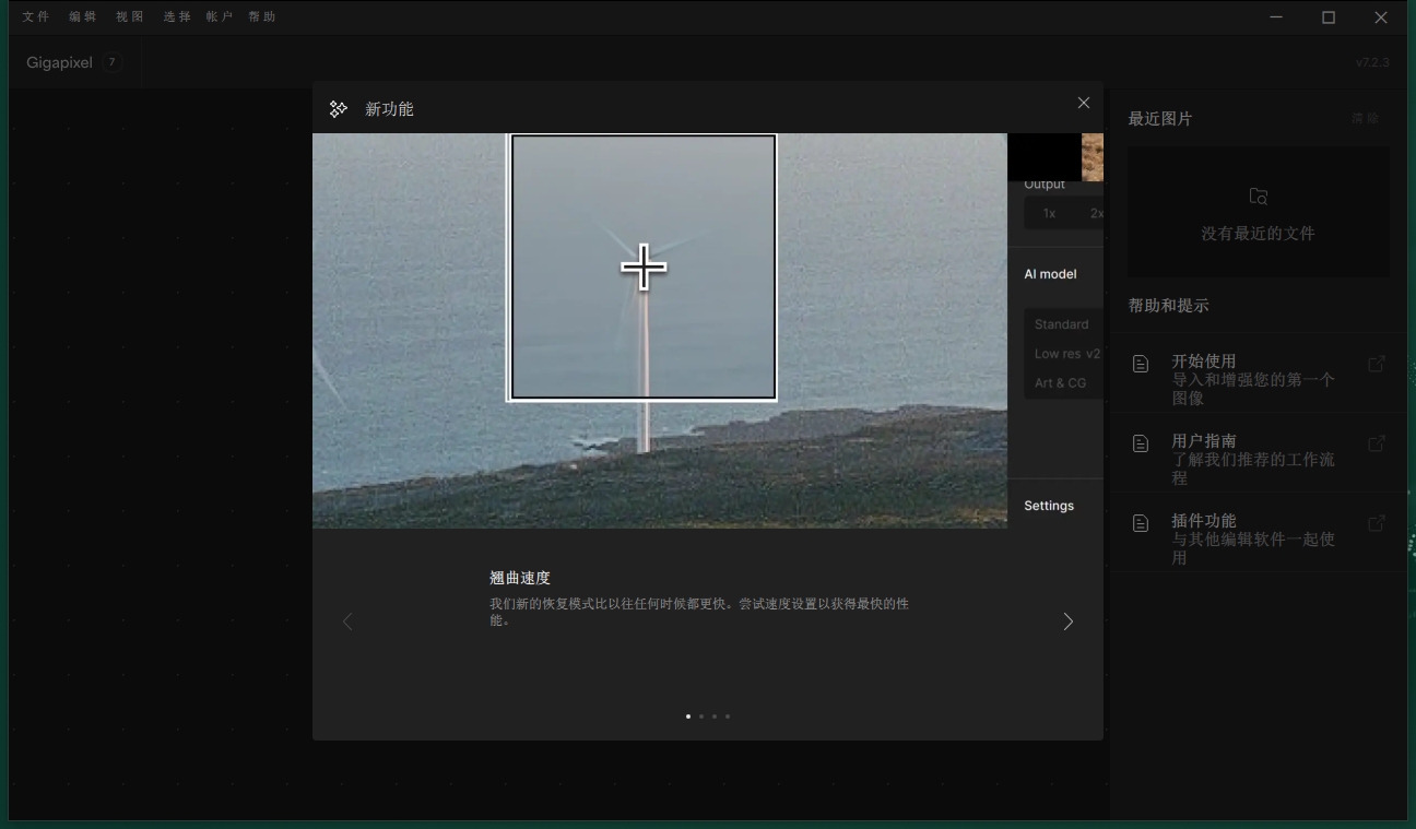 Topaz Gigapixel AI 7.2.3 汉化破解版