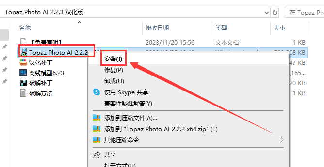 Topaz Photo AI 2.2.2【智能图像自动降噪锐化增强软件】汉化破解版安装图文教程