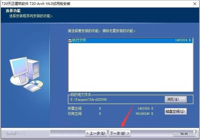 T20天正建筑 6.0 官方版安装图文教程