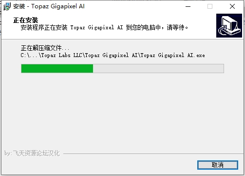 Topaz Gigapixel AI 5.4.4（附安装教程）汉化版安装图文教程