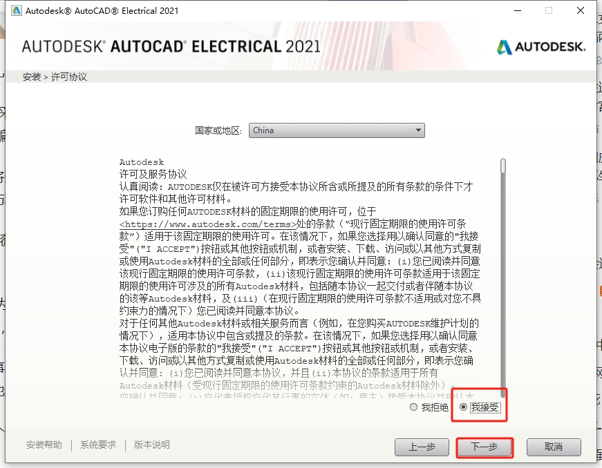 AutoCAD Electrical 2021（安装教程）简体中文最新激活版安装图文教程