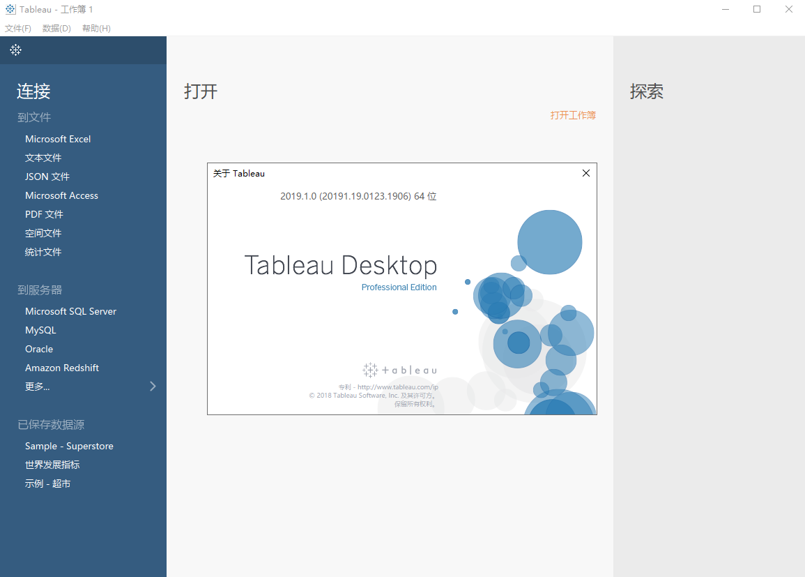 Tableau Desktop 2019.1【专业数据分析软件】中文破解版安装图文教程