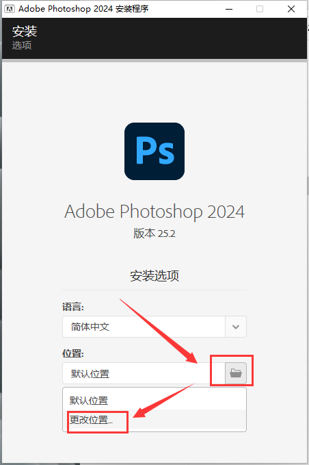 Adobe Photoshop 2024 v25.2最新完整破解版附安装教程安装图文教程