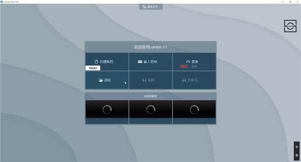 Lumion 11软件下载【3D可视化工具】官方中文版 附注册机免费下载安装图文教程