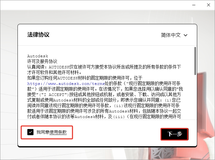 AutoCAD Mechanical 2022（CAD机械版）简体中文破解版安装图文教程