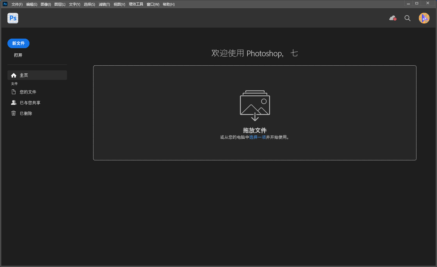 Adobe Photoshop 2024 Beta 25.9【PS Beta测试版】完整破解版安装图文教程