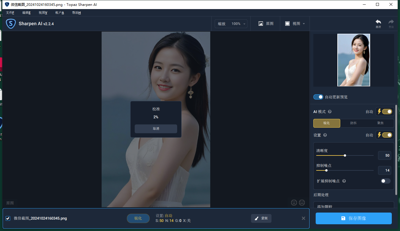 Topaz Sharpen AI v2.2.4 中文汉化版 Topaz Sharpen AI v2.2.4 中文汉化版