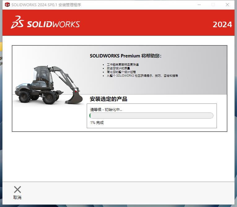 SolidWorks 2024 SP0.1【附安装教程】完美破解版安装图文教程