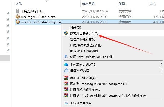 Mp3tag 3.28官方正式完整版安装图文教程