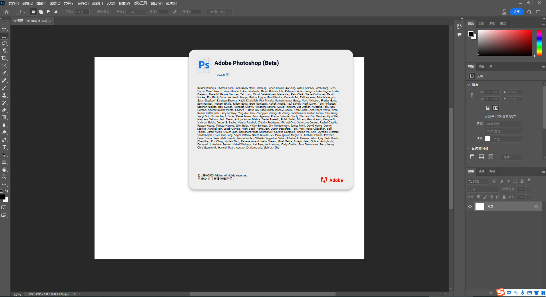 Adobe Photoshop 2023 Beta v25.1【附安装教程】中文免费破解版