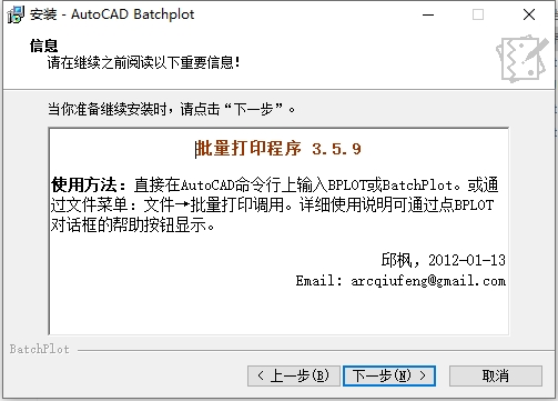 AutoCAD Batchplot【CAD批量打印插件】安装图文教程