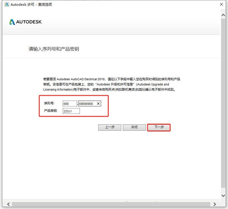 AutoCAD Electrical（CAD电气版）2018 简体中文激活版安装图文教程