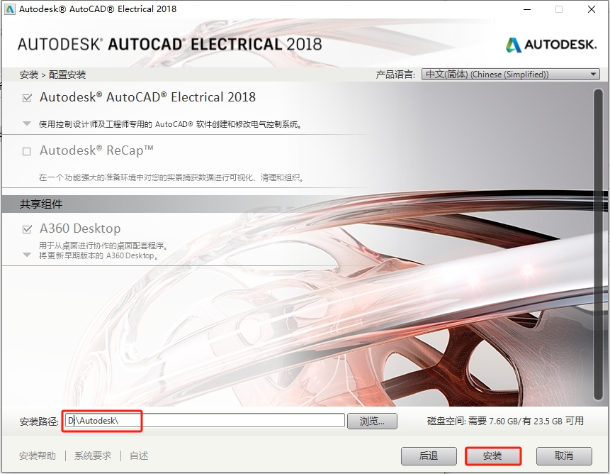 AutoCAD Electrical（CAD电气版）2018 简体中文激活版安装图文教程