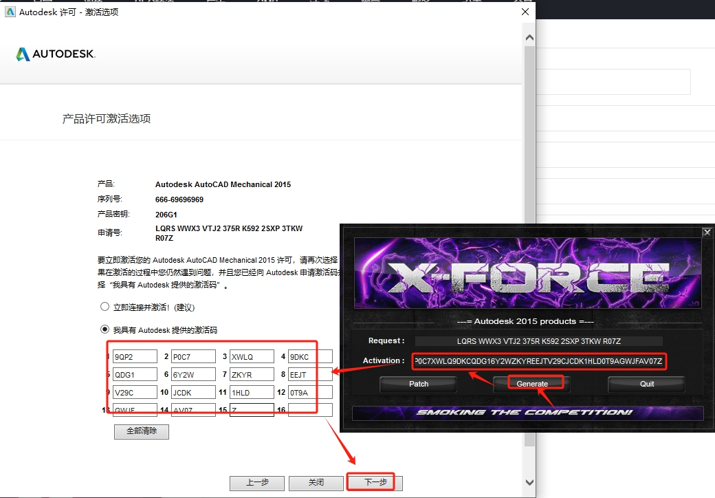 AutoCAD Mechanical （CAD机械版）2015 中文激活版安装图文教程