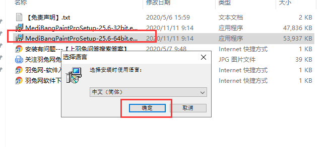 Medibang Paint 25.6【附安装教程】官方免费版安装图文教程