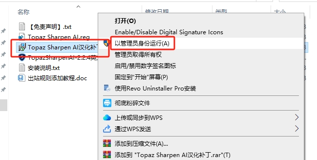 Topaz Sharpen AI v2.2.4 中文汉化版安装图文教程