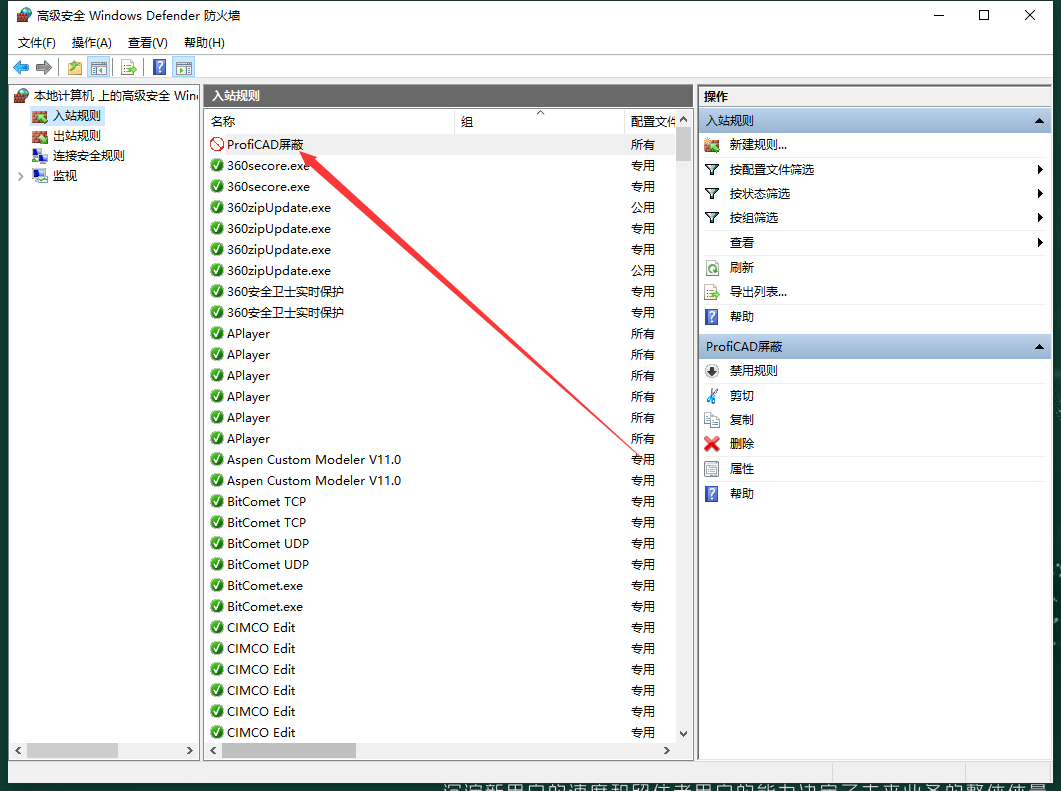 ProfiCAD 12.4.5（CAD制图软件下载）简体中文激活版安装图文教程