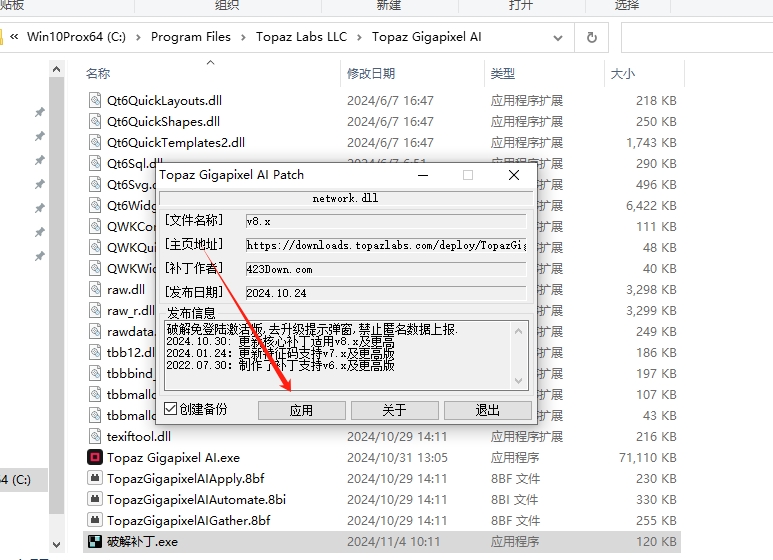 Topaz Gigapixel AI 8.0.2 汉化版+安装教程安装图文教程