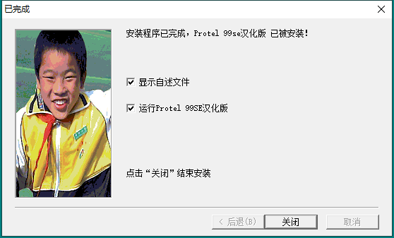 protel99se【电路板设计软件】汉化破解版安装图文教程