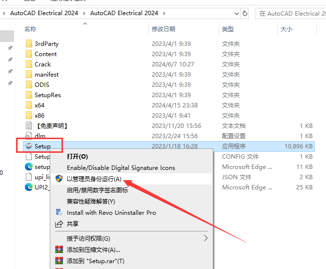 AutoCAD Electrical 电气 2024破解版（附安装教程）中文破解版安装图文教程