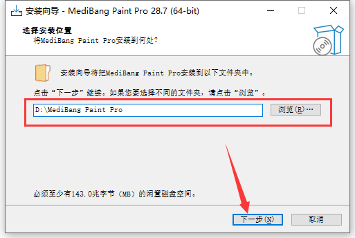 Medibang Paint 28.7 官方简体中文免费版安装图文教程