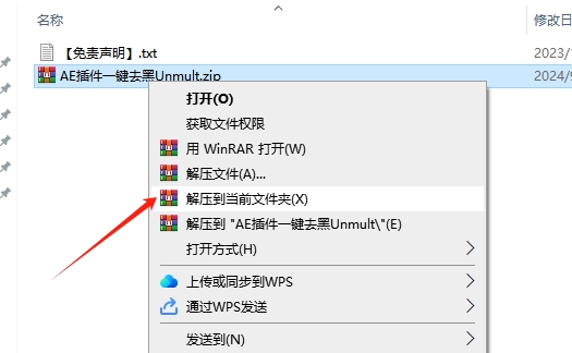 AE一键去视频黑底Alpha透明通道制作插件免费下：Unmult v1.1.1【支持AE CS6-2020版本】官方免费版安装图文教程
