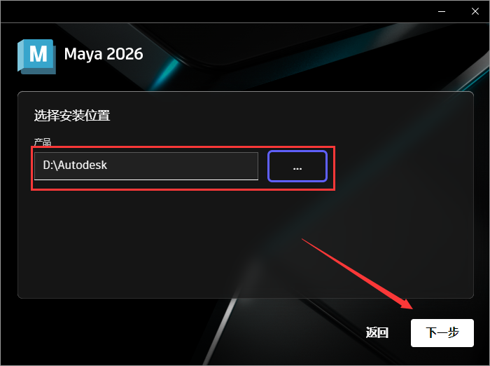 Autodesk Maya 2026最新官方正式激活版（附破解文件）安装图文教程