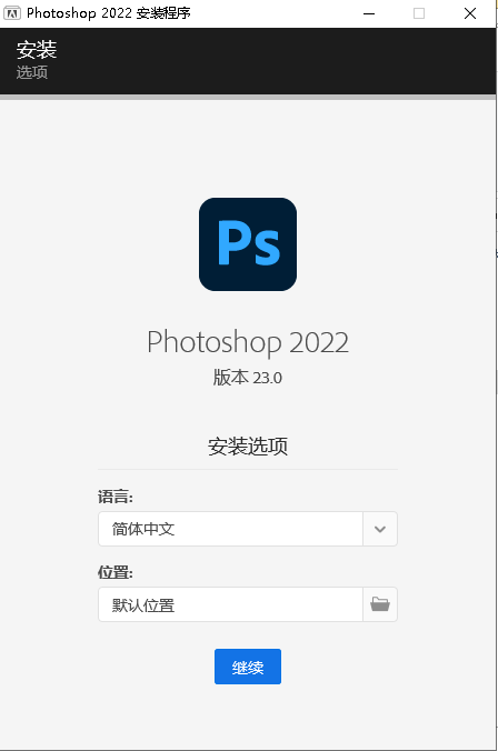 photoshop2022【ps2022】绿色正式版