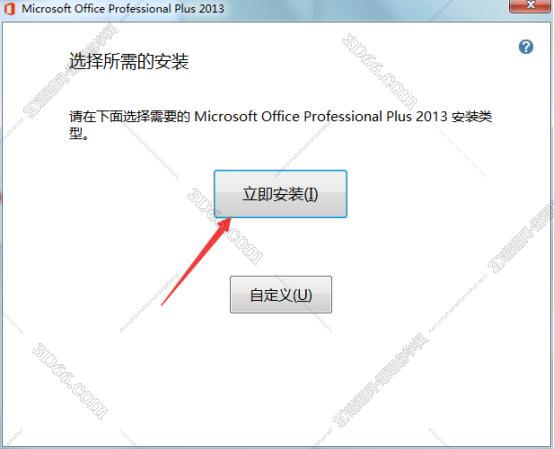 Excel2013官方下载【excel2013破解版】（64位）免费完整版安装图文教程