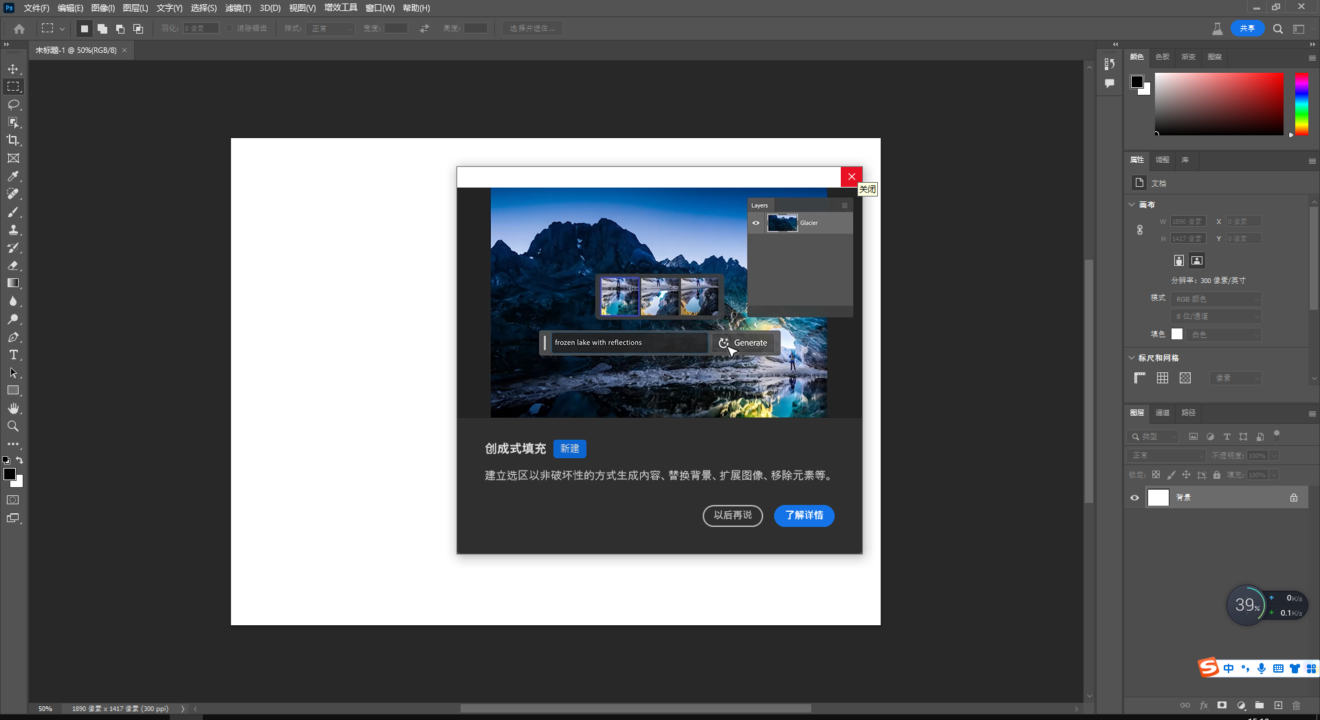 Adobe Photoshop Beta 24.7【内置Ai绘图功能】免费破解版附安装教程安装图文教程