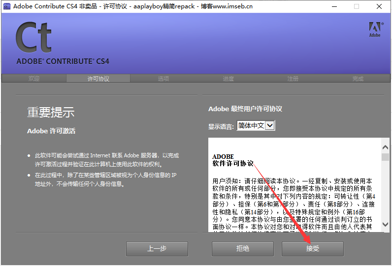 Adobe Contribute CS4中文版【Ct cs4破解版】中文破解版安装图文教程