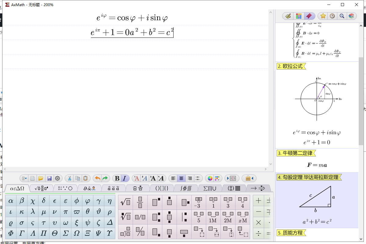 AxMath 2.5中文试用版