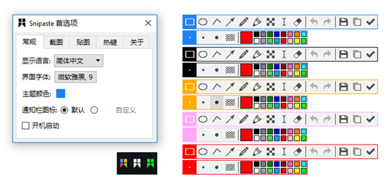 Snipaste 2.7.3【截图工具】中文版下载