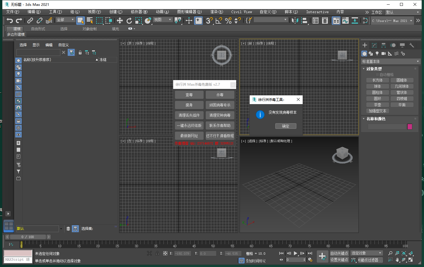 3DMAX一键杀毒脚本插件安装图文教程