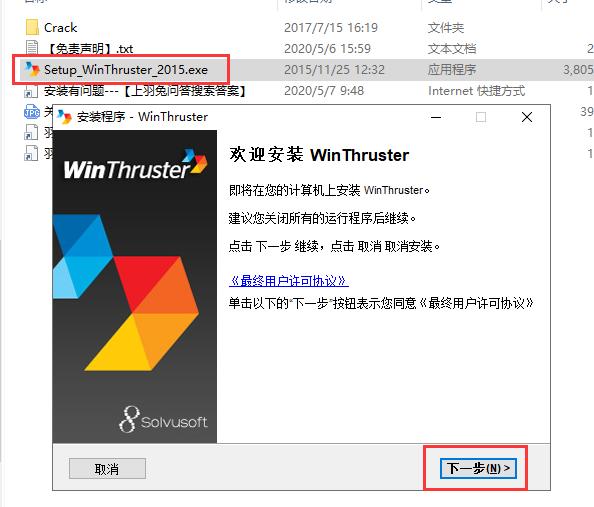 Win Thruster 1.79【注册表清理工具】中文破解版安装图文教程