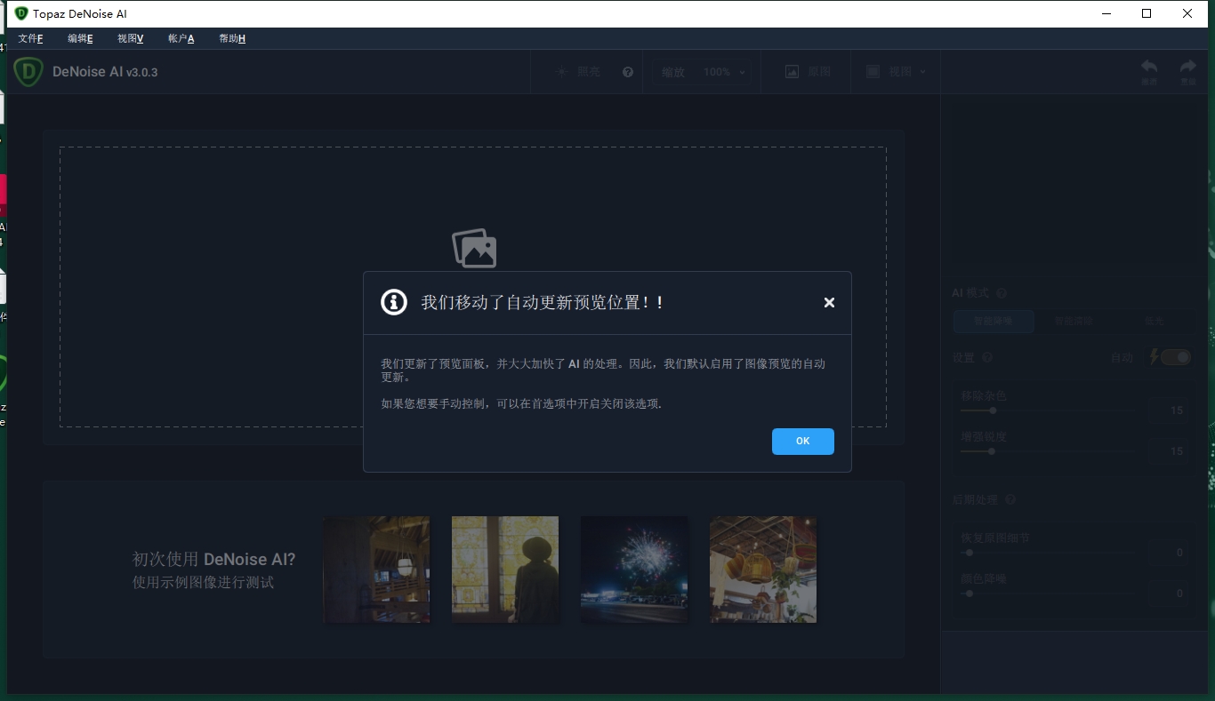Topaz DeNoise AI 3.0.3 中文破解版安装图文教程