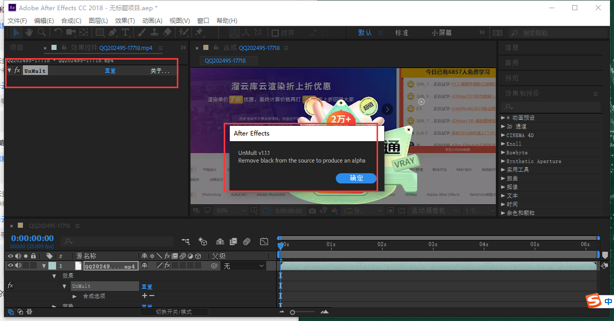 AE一键去视频黑底Alpha透明通道制作插件免费下：Unmult v1.1.1【支持AE CS6-2020版本】官方免费版安装图文教程