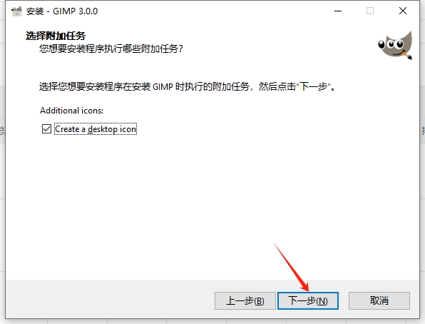 GIMP 3.0（开源图像编辑软件）中文版安装图文教程