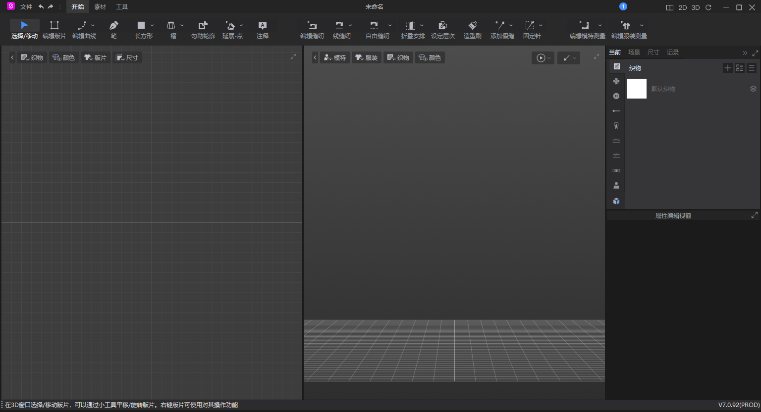 Style3D Atelier V7.0正式版（CG服装建模软件）免费版安装图文教程