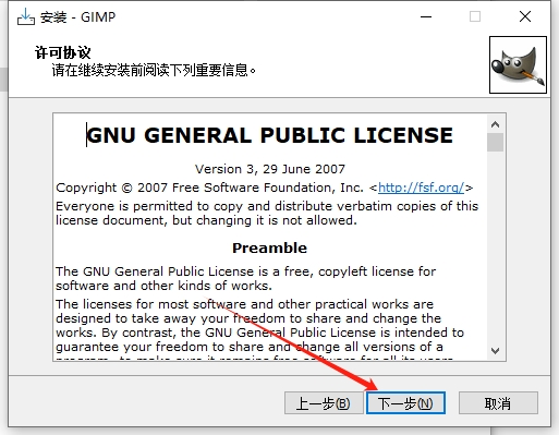GIMP 2.10.30【附安装教程】免费开源图像处理软件安装图文教程