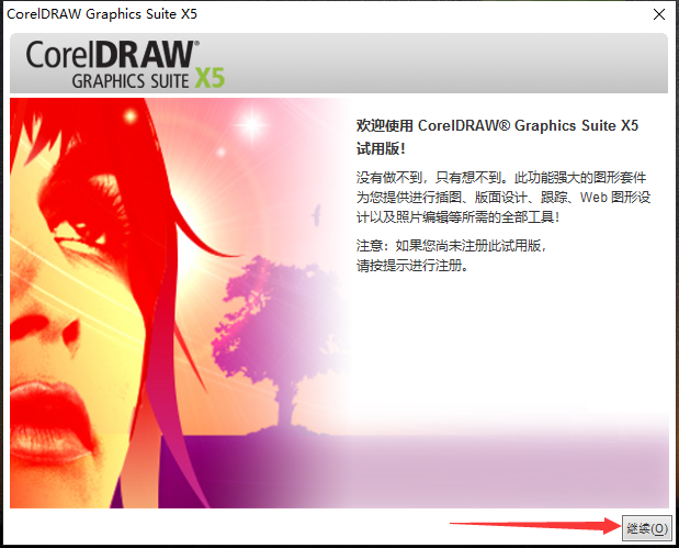 CorelDraw x5官方免费试用版下载【CDR X5】下载免费中文版安装图文教程